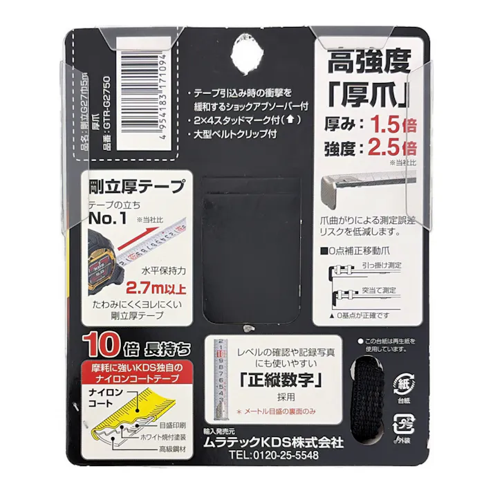 ムラテックKDS 剛立G27巾5m厚爪 GTR-G2750
