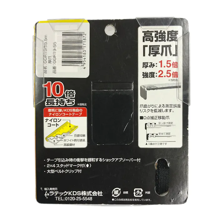 ムラテックKDS コンベックス GGR 19巾 5.5m厚爪 GGR19-55