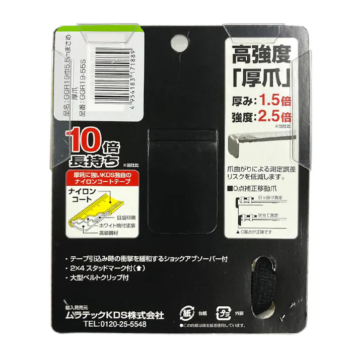 ムラテックKDS コンベックス GGR 19巾 5.5mまさめ厚爪 GGR19-55S