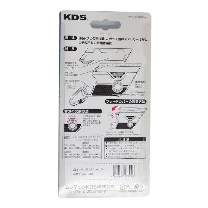 KDS ハンディスクレーパー SCL-100