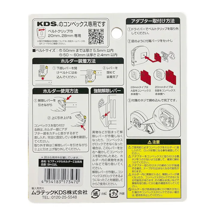 ムラテックKDS セフティメタルホルダーZ 左側用 SH-02L