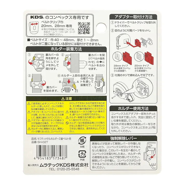 ムラテックKDS セフティメタルホルダーZ 縦ベルト用 SH-02T