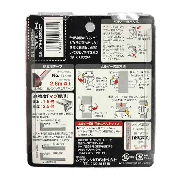 ムラテックKDS 剛立 G25 巾5m マグ厚爪縦ホルダー付 GTR-G2550MZT