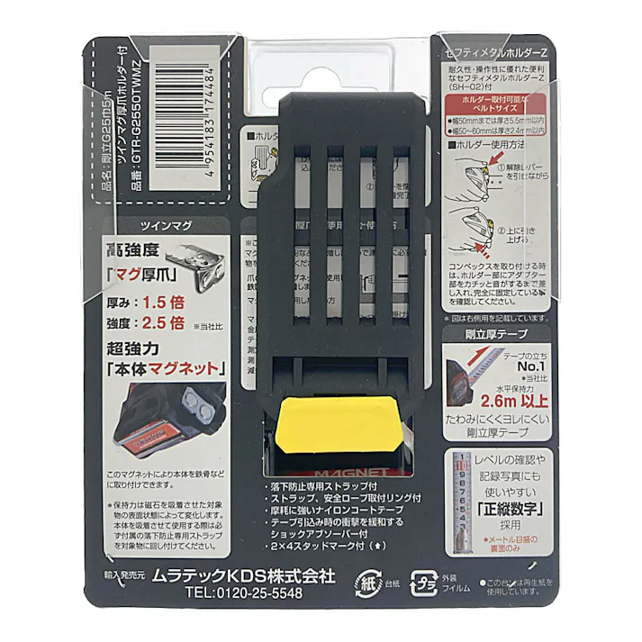 ムラテックKDS 剛立 G25巾 5m ツインマグ厚爪 ホルダー付 GTR-G2550TWMZ