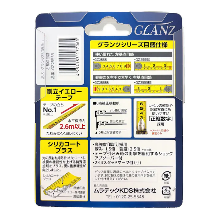 ムラテックKDS グランツ25巾5.5m右基点 GZ2555R