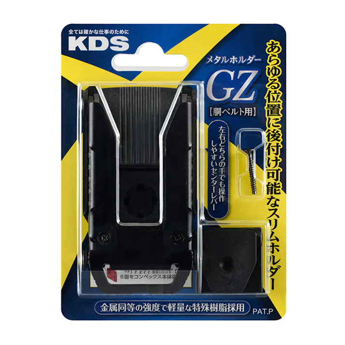 KDS メタルホルダーGZ胴ベルト用 MH-01GZ