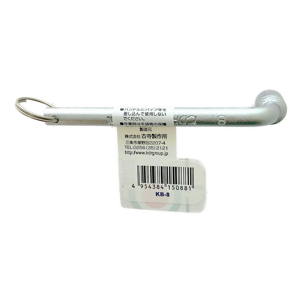 KDR 古寺製作所 マシンレンチ 8mm KB-8 | 作業工具・作業用品・作業
