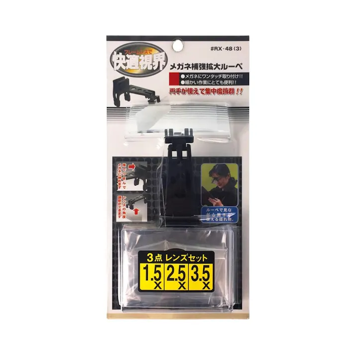 メガネ補強拡大ルーペ RX-48-3