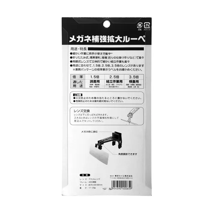 メガネ補強拡大ルーペ RX-48-3