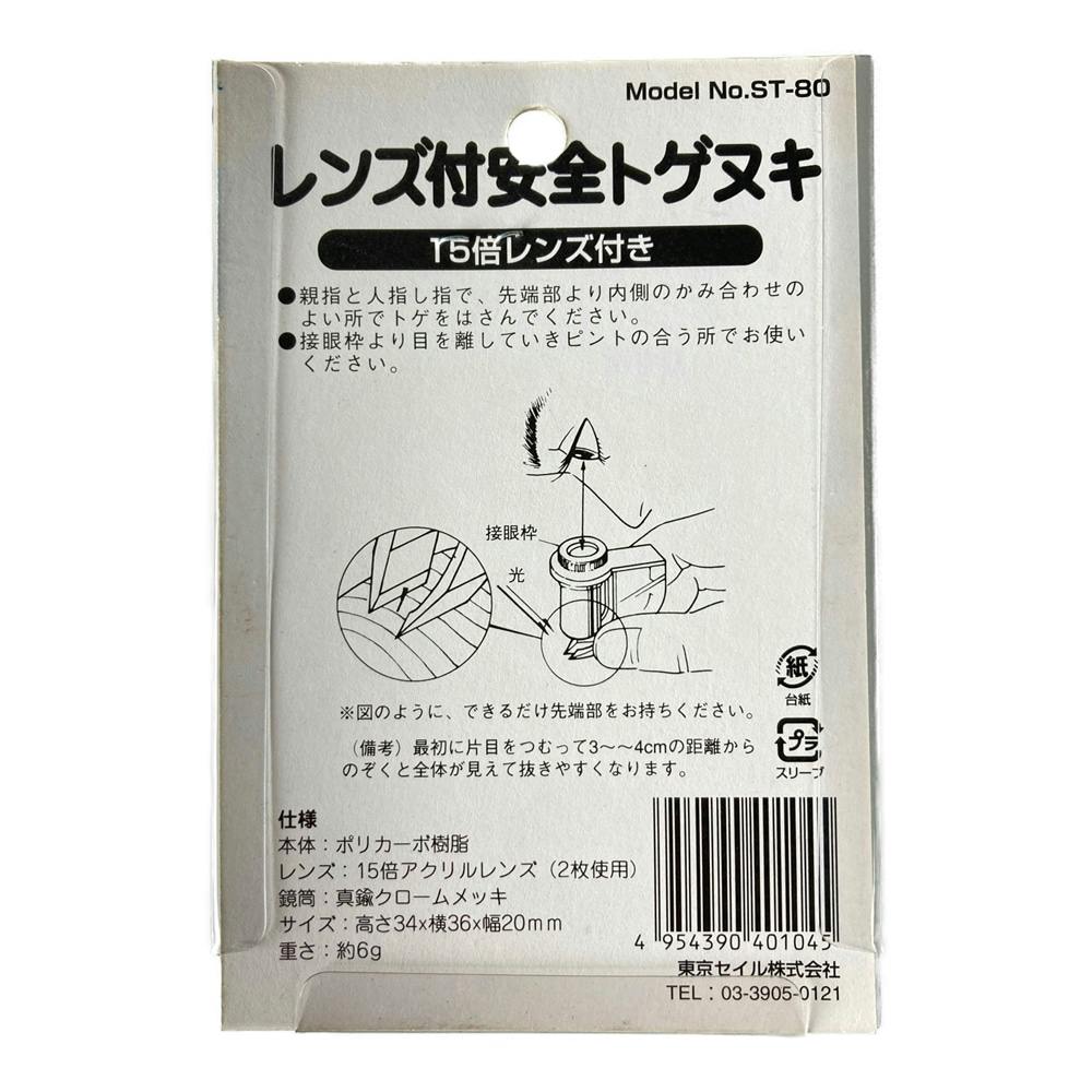 ワームス レンズ付安全トゲヌキ ＳＴ－80 | カメラ・双眼鏡