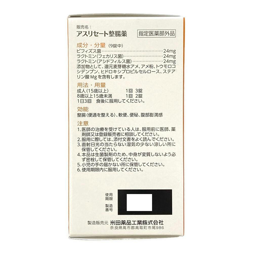 米田薬品工業 アスリセート整腸薬 550錠 | 栄養補助食品・機能性食品 | ホームセンター通販【カインズ】