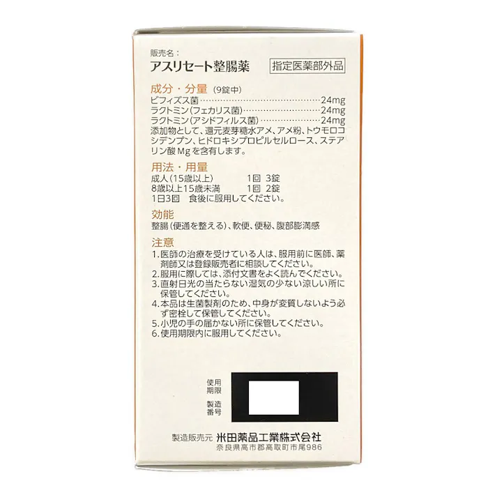 米田薬品工業 アスリセート整腸薬 550錠