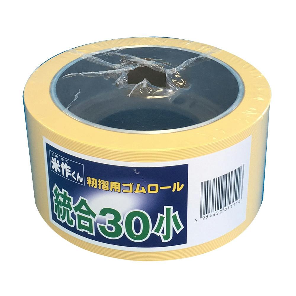 米作くん 籾摺用ゴムロール 統合30小 米袋 米作くん 籾摺用ゴムロール 統合30小 米袋