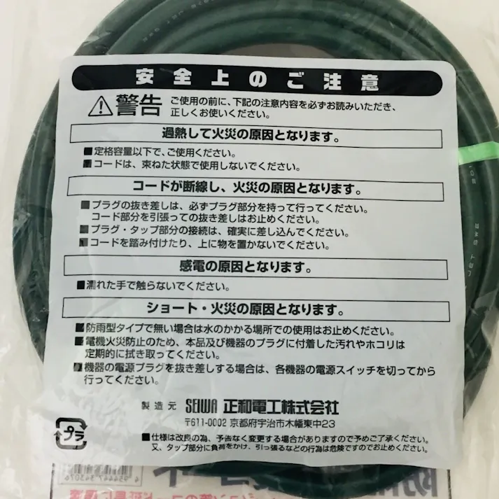 正和電工 2芯タイプ防雨型延長コード 5m 深緑 WP-5DG