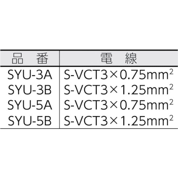 【CAINZ-DASH】正和電工 １５Ａ修理用　取替コード　３ｍ SYU-3B【別送品】