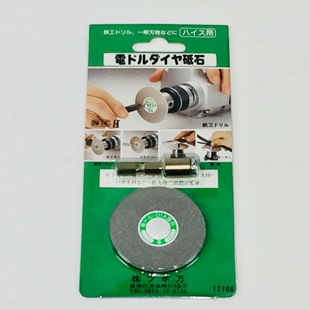 ツボマン 電ドルダイヤ砥石 DW-24C