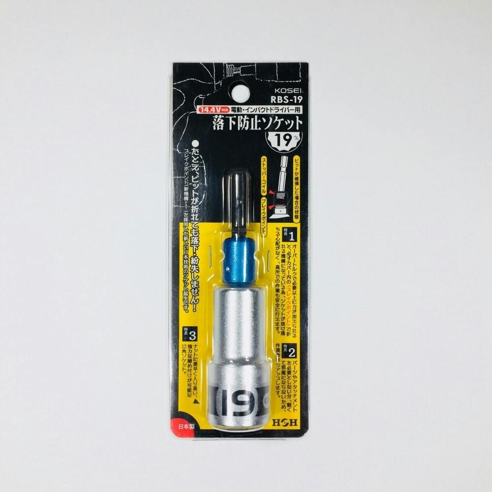 KOSEI 落下防止電ドルソケット RBS-19 ドリルアクセサリー KOSEI 落下防止電ドルソケット RBS-19 ドリルアクセサリー