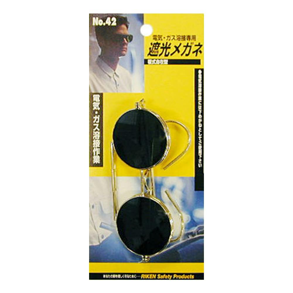 理研オプテックス 遮光メガネ N.42