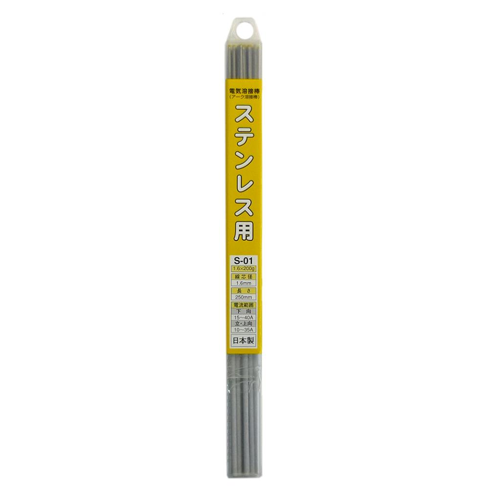 H＆H 溶接棒 ステンレス用 S-01 1.6mm 200g