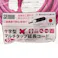 正和 トライアングルタップ ピンク 10m VCTM-10HI