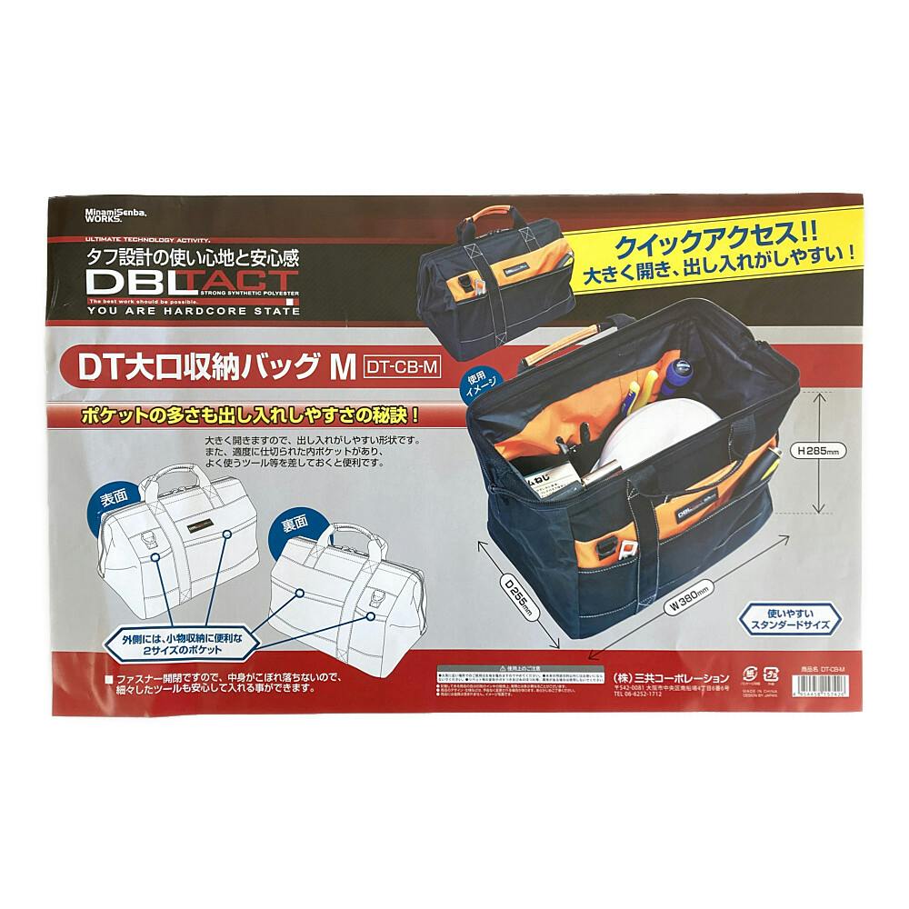 DBLTACT 大口収納バッグ Mサイズ DT-CB-M | 作業工具・作業用品
