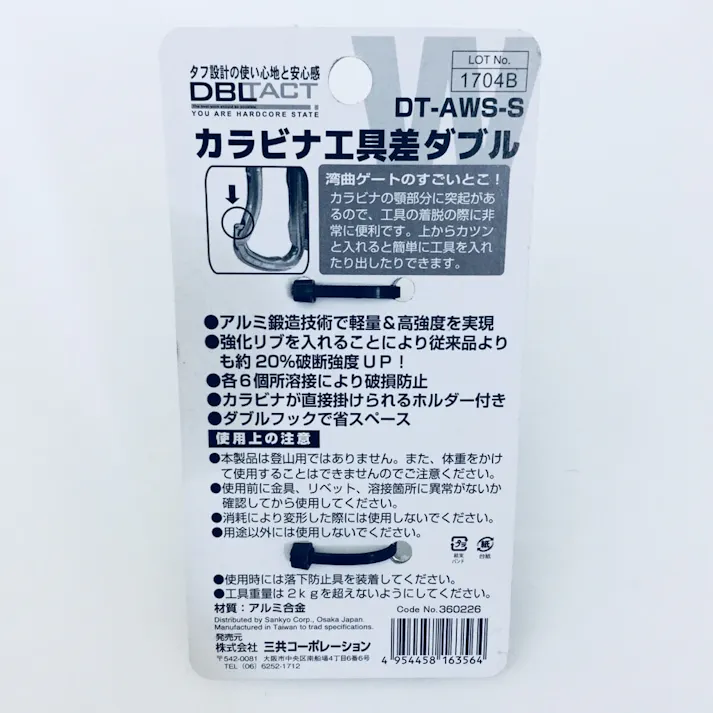 DTアルミツールフック ダブル DT-AWS-S