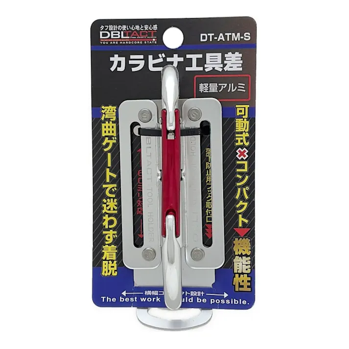 DBLTACT 可動式カラビナ工具差 軽量アルミ シルバー DT-ATM-S