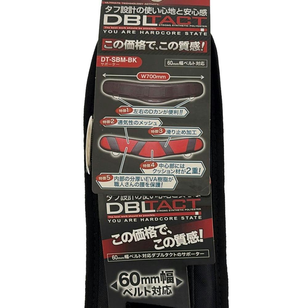 DBLTACT 安全帯胴当ベルト サポーター Mサイズ ブラック DT-SBM-BK