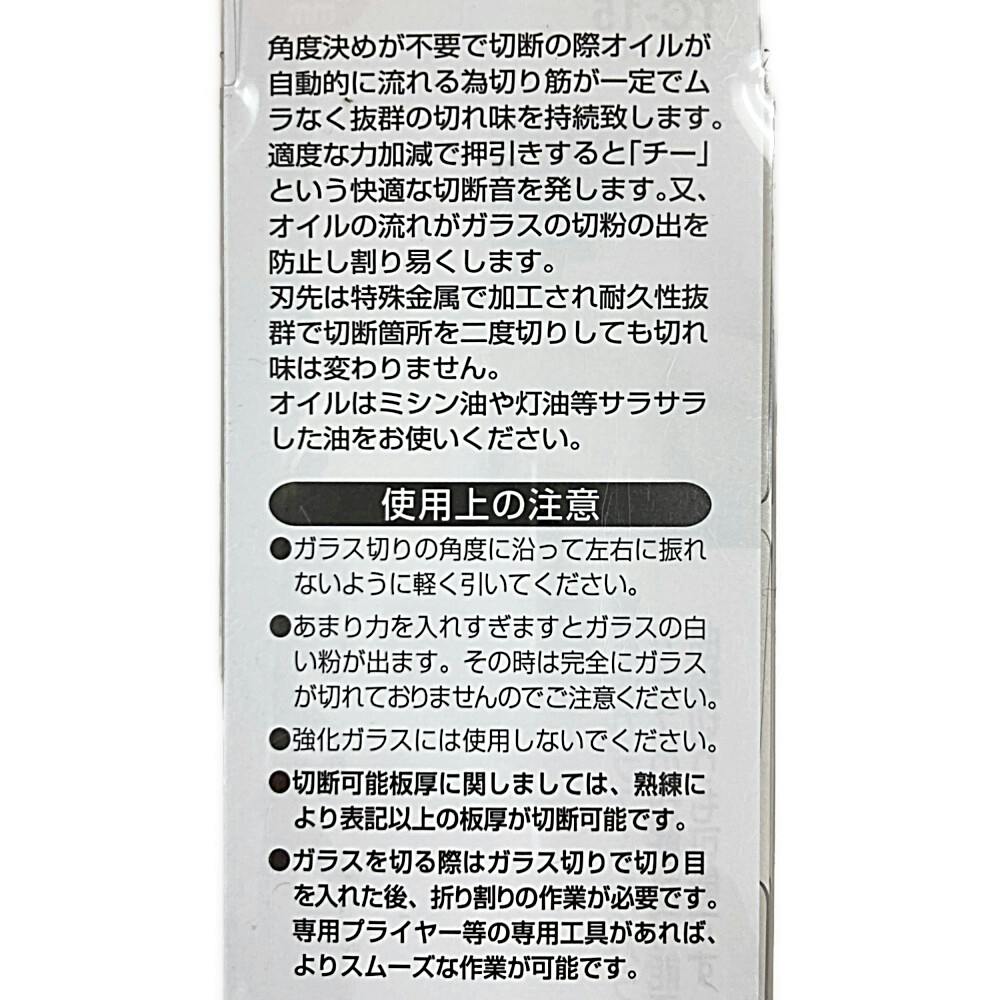 H＆H オイルガラスカッター エース TC-15 | 作業工具・作業用品