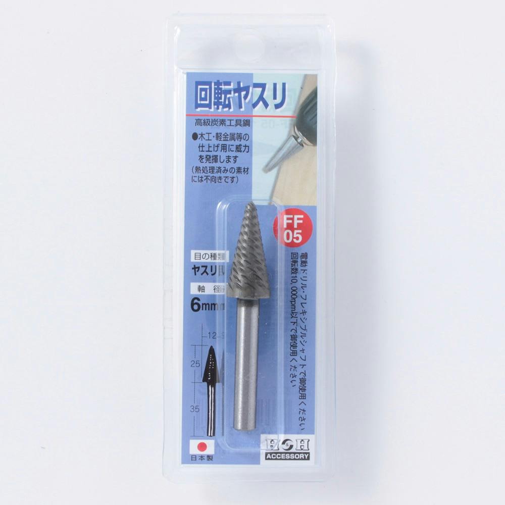 H&H 回転ヤスリ(ヤスリ目)FF-05 ドリルアクセサリー H&H 回転ヤスリ(ヤスリ目)FF-05 ドリルアクセサリー
