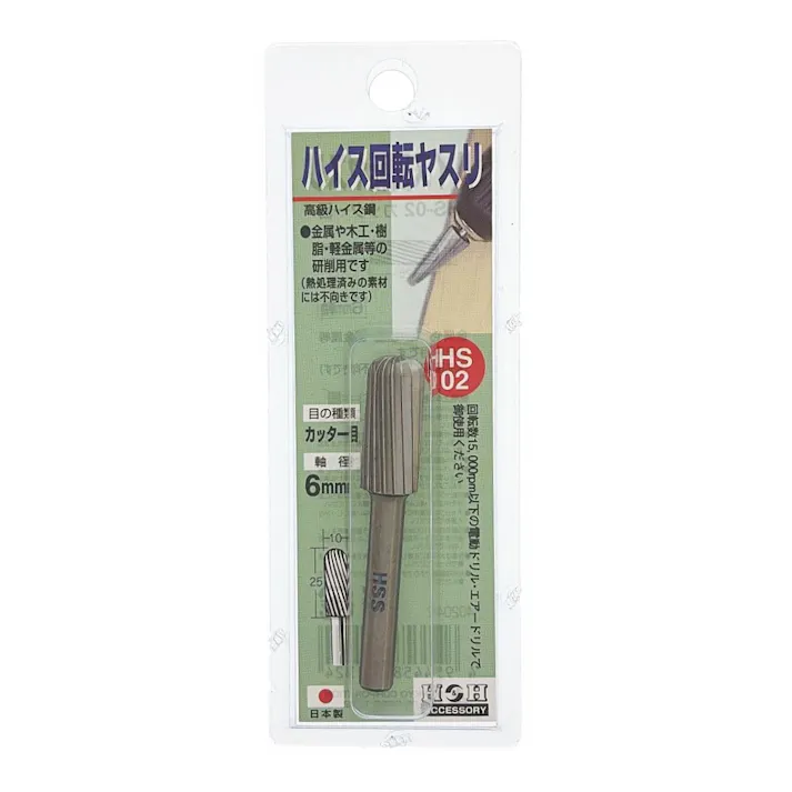 H&H ハイス回転ヤスリ カッター目 円筒先丸型 10mm HS-02