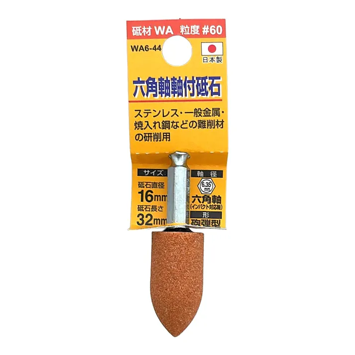 H&H 六角軸付砥石 砲弾型 #60 WA6-44