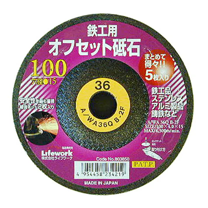 ライフワーク オフセット砥石 得々5枚入 100
