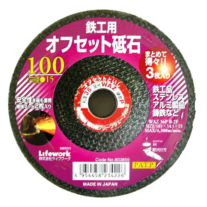 ライフワーク オフセット砥石 得々3枚入 波型