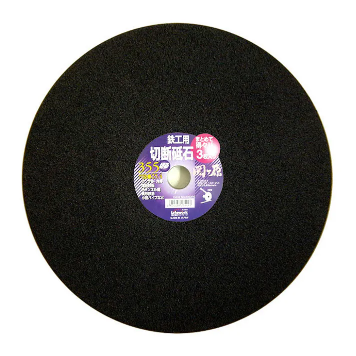 ライフワーク 切断砥石 関ヶ原 355mm 3枚入