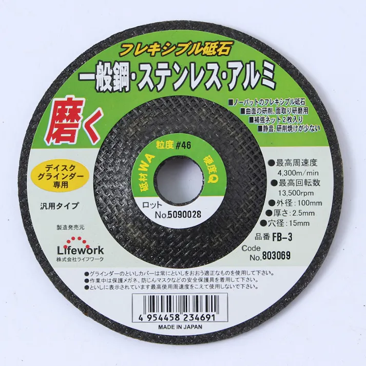 LW フレキ砥石100 WA-46 FB-3