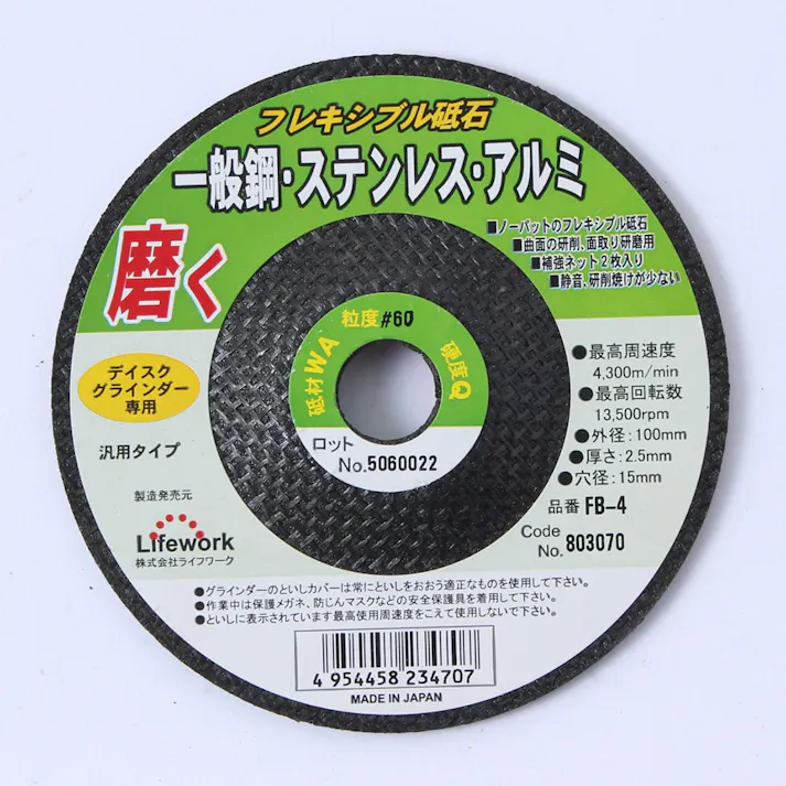 LW フレキ砥石100 WA-60 FB-4