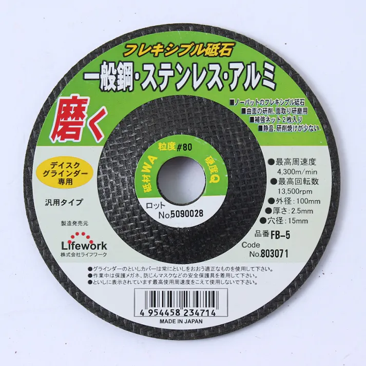 LW フレキ砥石100 WA-80 FB-5