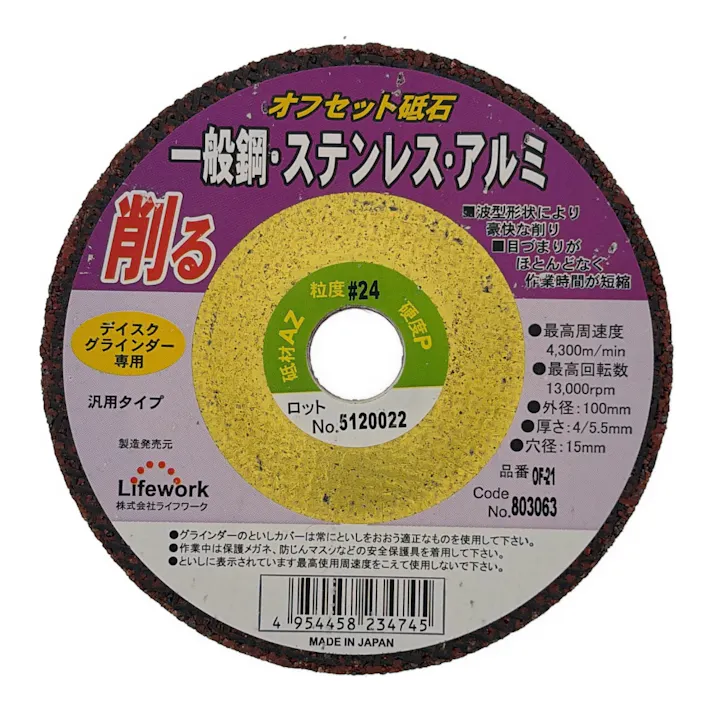 Lifework オフセット砥石 一般鋼・ステンレス・アルミ用 100mm #24 OF-21