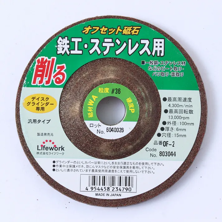 LWオフセット砥石100 WA36 OF-2
