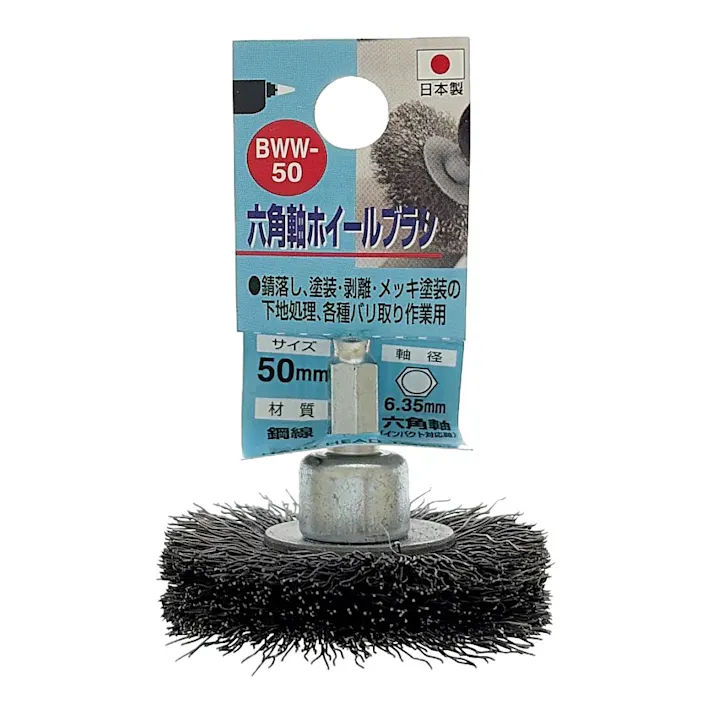 H&H 六角軸ホイールブラシ 鋼線 50mm BWW-50