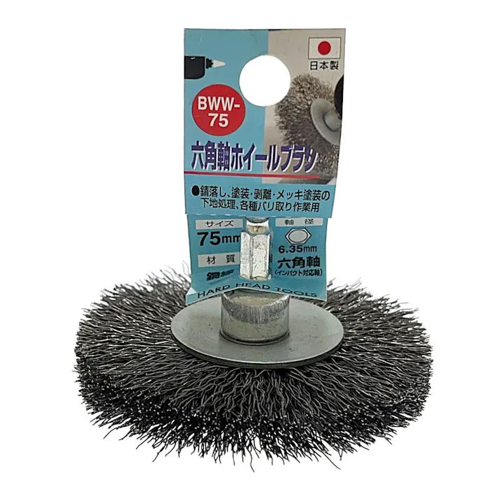 H&H 六角軸ホイールブラシ 鋼線 75mm BWW-75