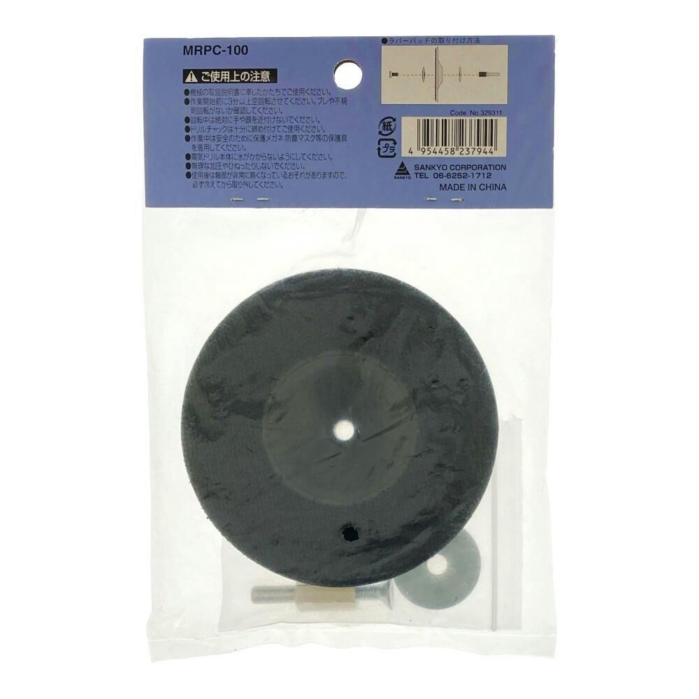 H＆H マジック付ラバーパット MRPC-100 | 電動工具 通販