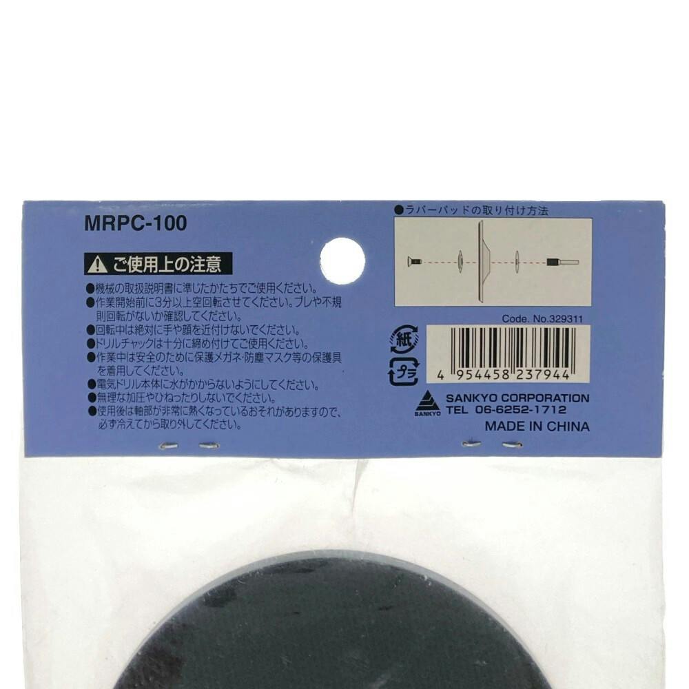 H＆H マジック付ラバーパット MRPC-100 | 電動工具 通販