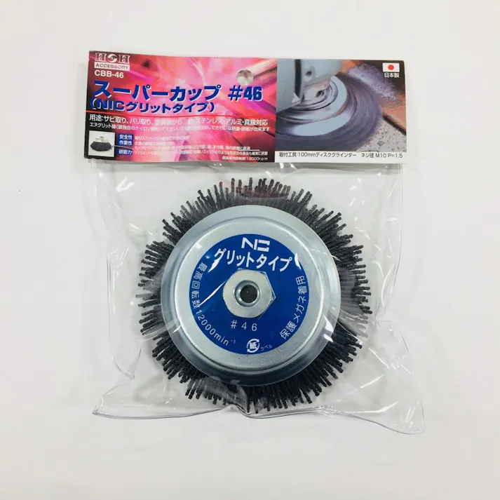 H&H スーパーカップ NICグリットタイプ #46 CBB-46