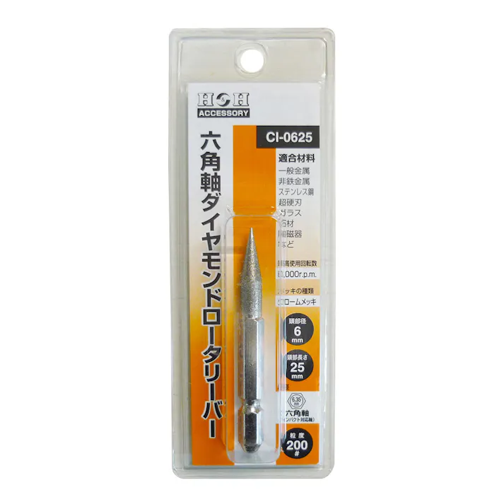 H&H 六角軸ダイヤロータリーバー CI-0625