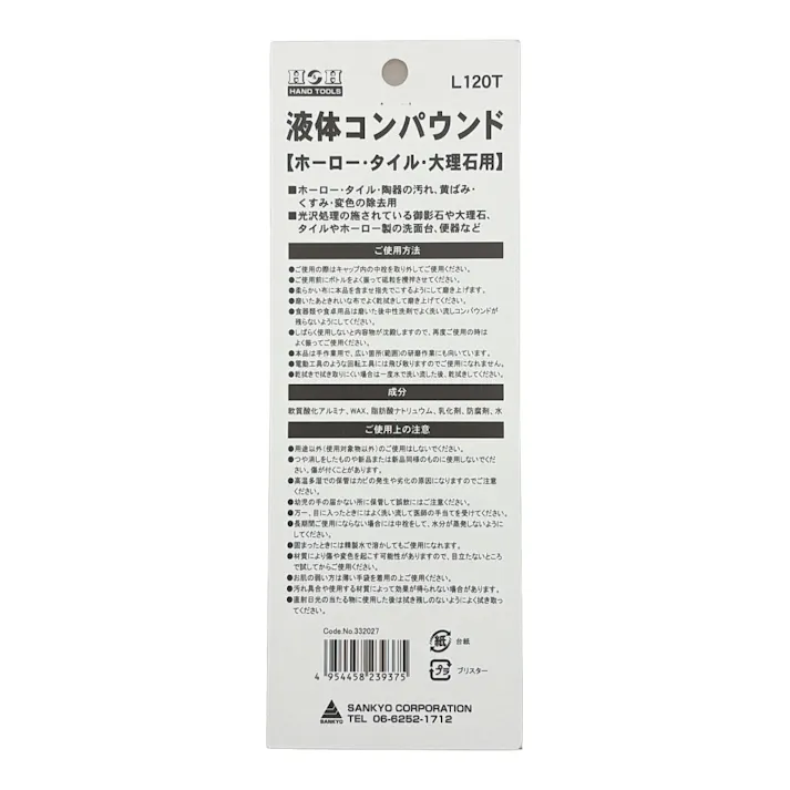 H&H 液体コンパウンド ホーロー・タイル・大理石用 L120T