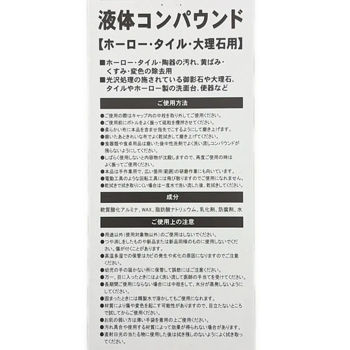 H&H 液体コンパウンド ホーロー・タイル・大理石用 L120T
