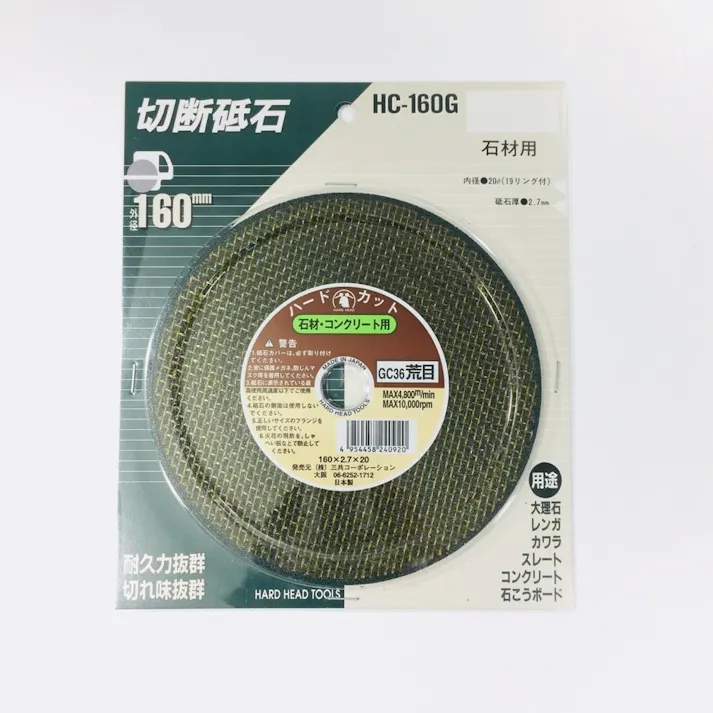 HC-160G 切断ト石 石用 160ミリ
