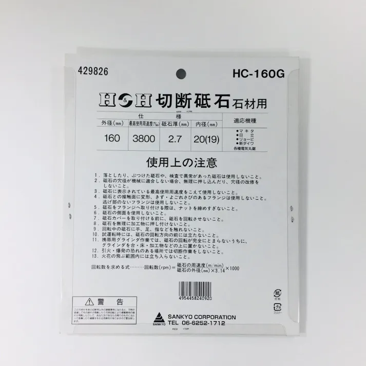 HC-160G 切断ト石 石用 160ミリ